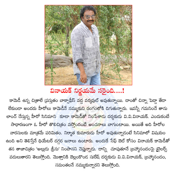 vv vinayak,alludu seenu,vinayak movie alludu seenu,vinayak super decision,vv vinayak movies,chiranjeevi,bellamkonda sai srinivas  vv vinayak, alludu seenu, vinayak movie alludu seenu, vinayak super decision, vv vinayak movies, chiranjeevi, bellamkonda sai srinivas